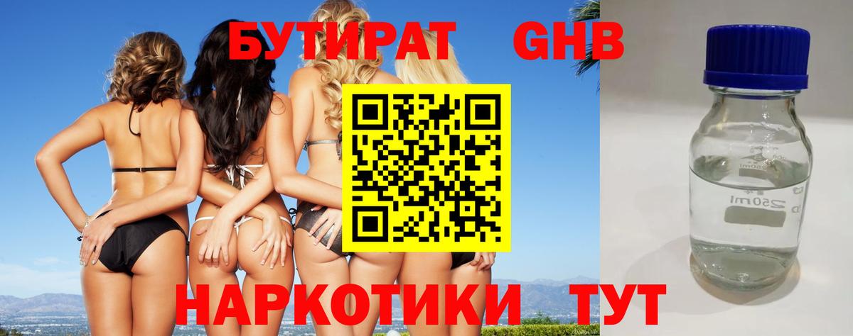 БУТИРАТ бутик  Вход с VPN  Сертолово 