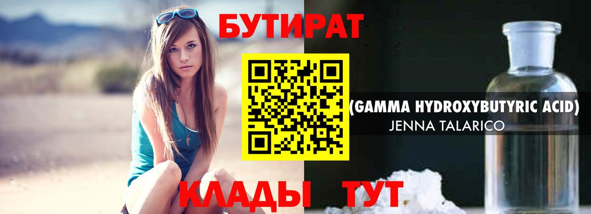 Бутират GHB Сертолово
