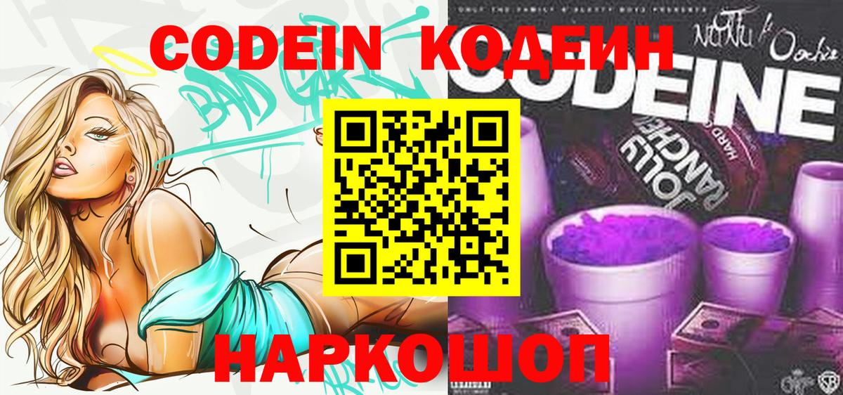 Кодеиновый сироп Lean Purple Drank  Вход с VPN  Сертолово 